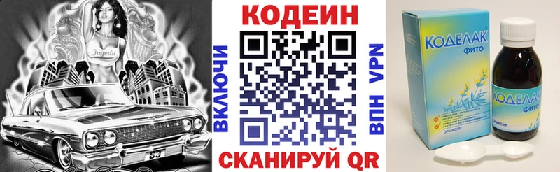 Купить где  Рыбное  Codein Purple Drank 